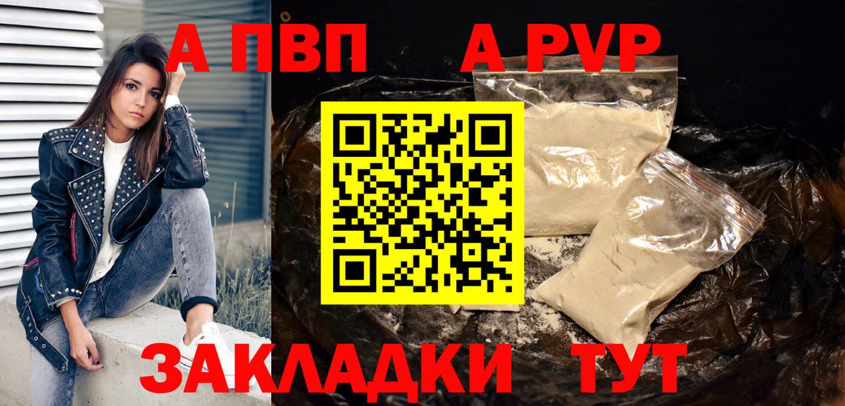 А ПВП Соль  купить наркоту  Владимир  Вход с VPN  А ПВП Соль 