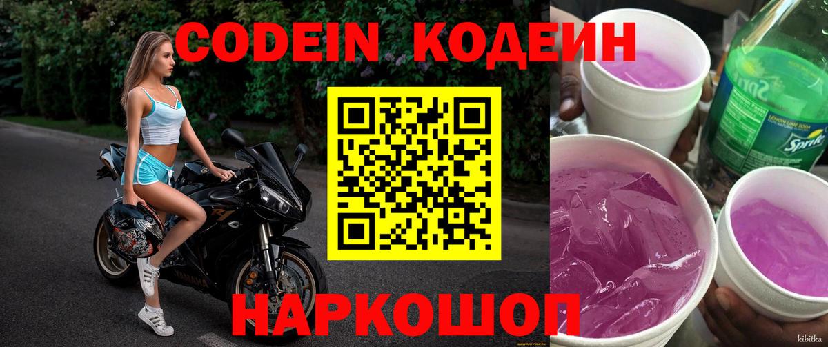 Кодеиновый сироп Lean Purple Drank Владимир