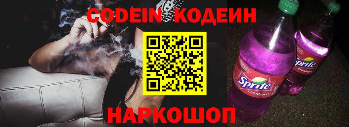 Владимир  купить  сайты  Кодеиновый сироп Lean Purple Drank  Вход с VPN  Кодеиновый сироп Lean напиток Lean (лин) 