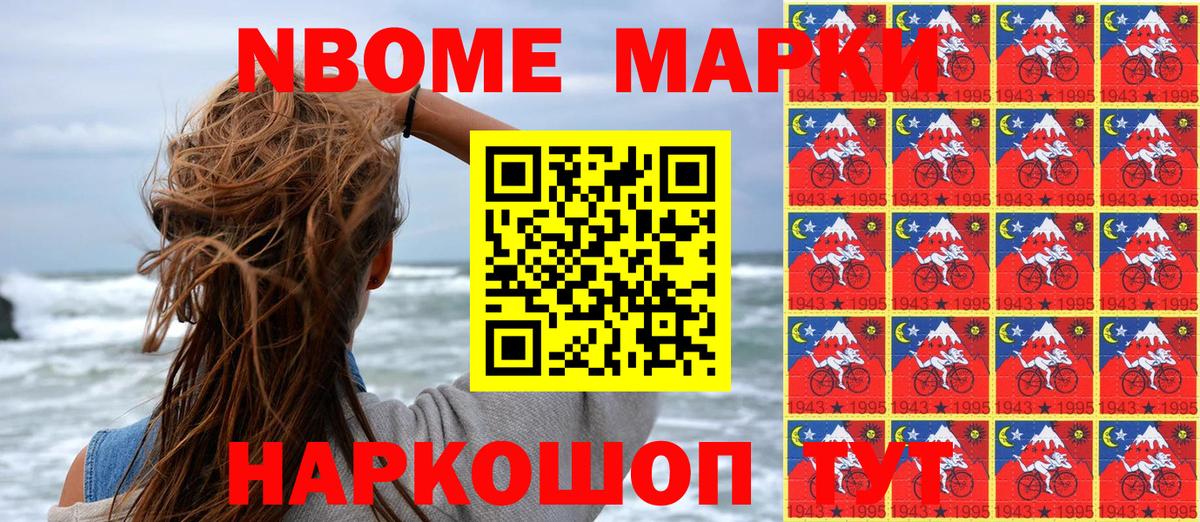 Марки 25I-NBOMe 1,5мг  Марки NBOMe  Марки 25I-NBOMe 1,5мг  Владимир  Вход с VPN 